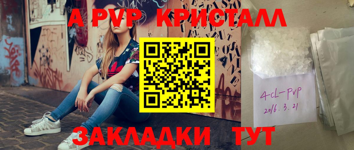 APVP Соль  А ПВП крисы CK  Альфа ПВП  Вход с VPN  Alpha-PVP Crystall  Кстово 