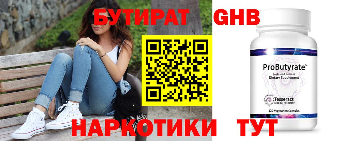 Кстово  БУТИРАТ  Вход с VPN  Бутират BDO 33% 