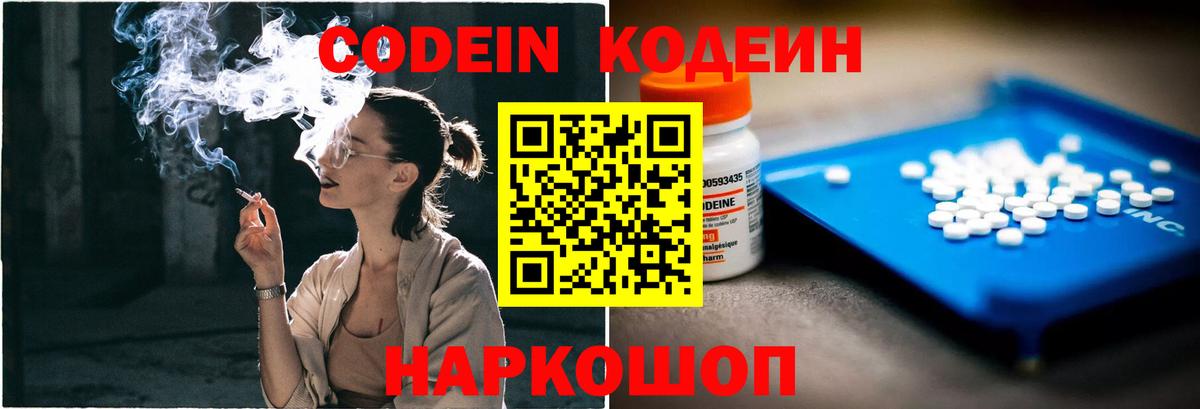Кстово  Codein Purple Drank  Вход с VPN 