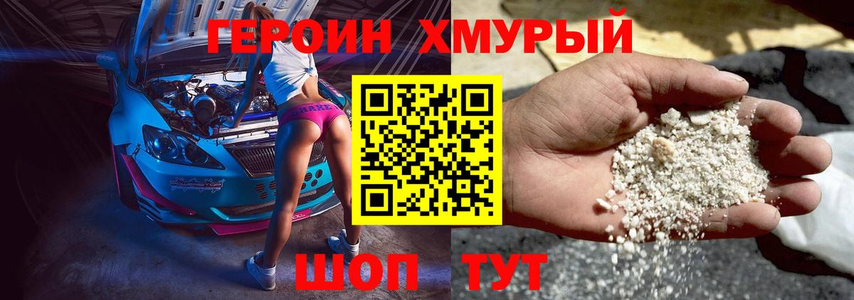 Героин VHQ Кстово