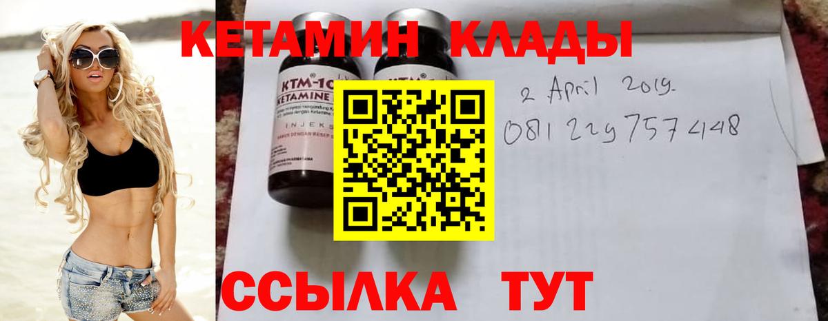 Кетамин ketamine  Вход с VPN  Кстово 