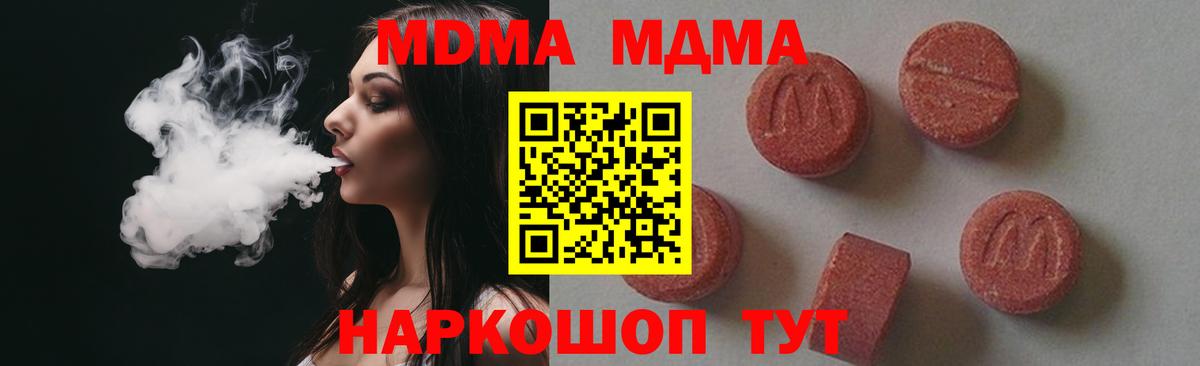 МДМА VHQ  Вход с VPN  МДМА  MDMA кристаллы  Кстово 